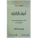 أدوات الكتابة أدوات الكتابة