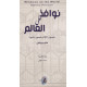 نوافذ على العالم ( خمسون كاتبا وخمسون مشهدا) نوافذ على العالم ( خمسون كاتبا وخمسون مشهدا)