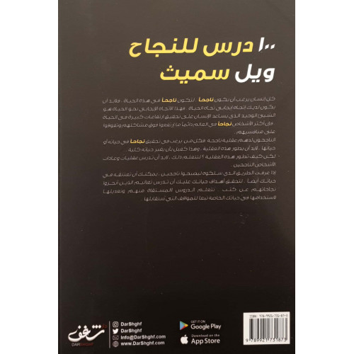 كيف تصبح ناجحا في الحياة؟ 100 درس للنجاح كيف تصبح ناجحا في الحياة؟ 100 درس للنجاح