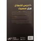 كيف تصبح ناجحا في الحياة؟ 100 درس للنجاح كيف تصبح ناجحا في الحياة؟ 100 درس للنجاح