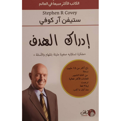 إدراك الهدف إدراك الهدف