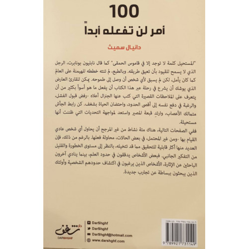 100 أمر لن تفعله أبدا 100 أمر لن تفعله أبدا