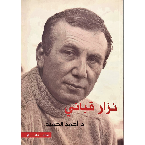 نزار قباني