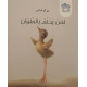 لمن يحلم بالطيران