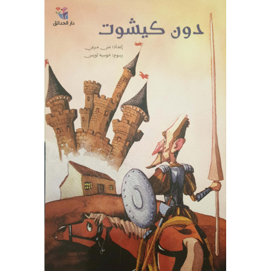 دون كيشوت