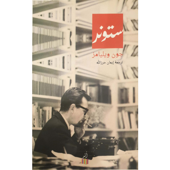 ستونر