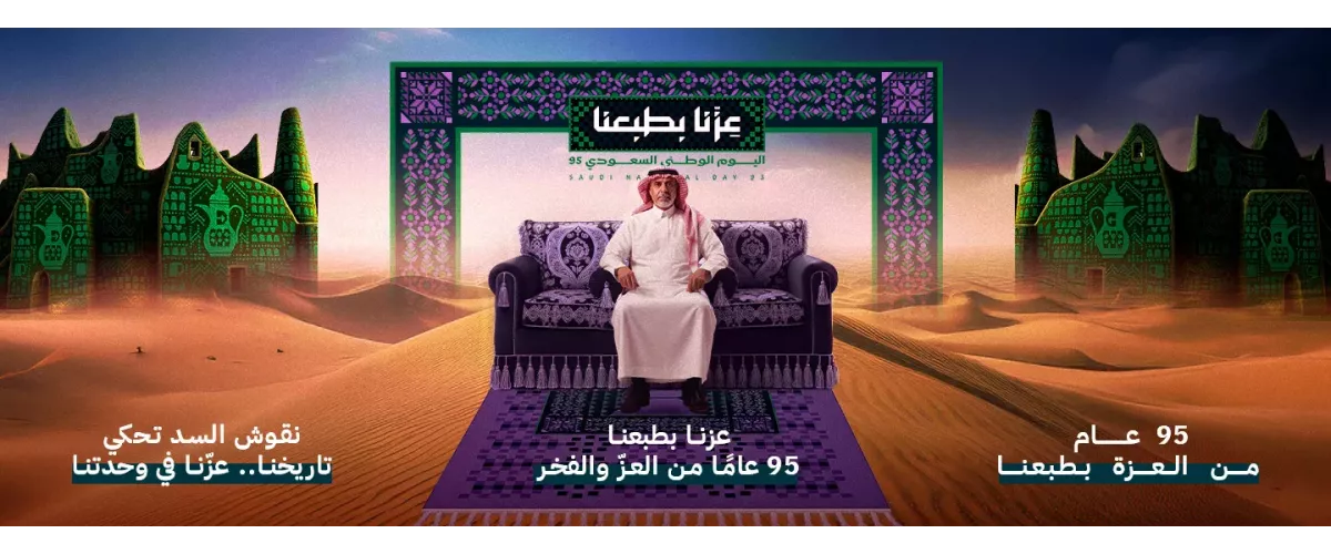 عروض اليوم الوطني