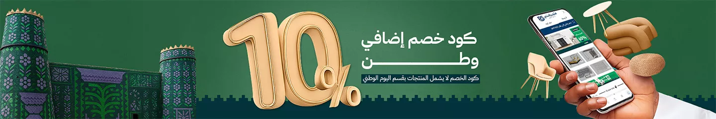 كود خصم اليوم الوطني