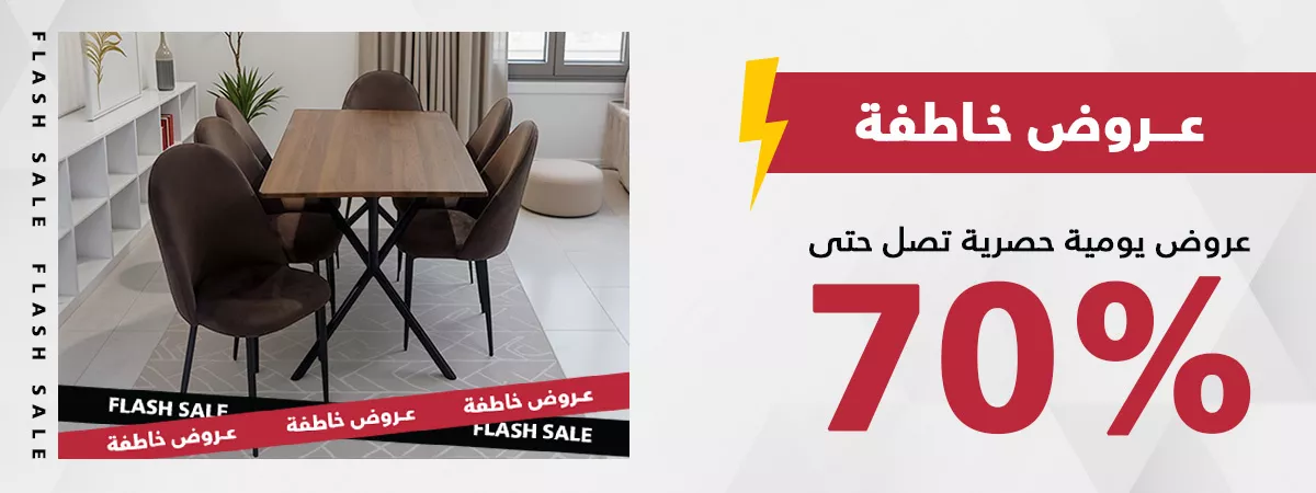 عروض حصرية أكثر من 70%