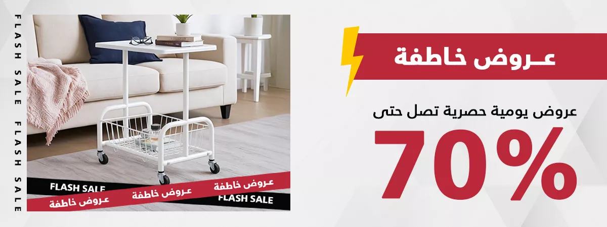 عروض حصرية أكثر من 70%