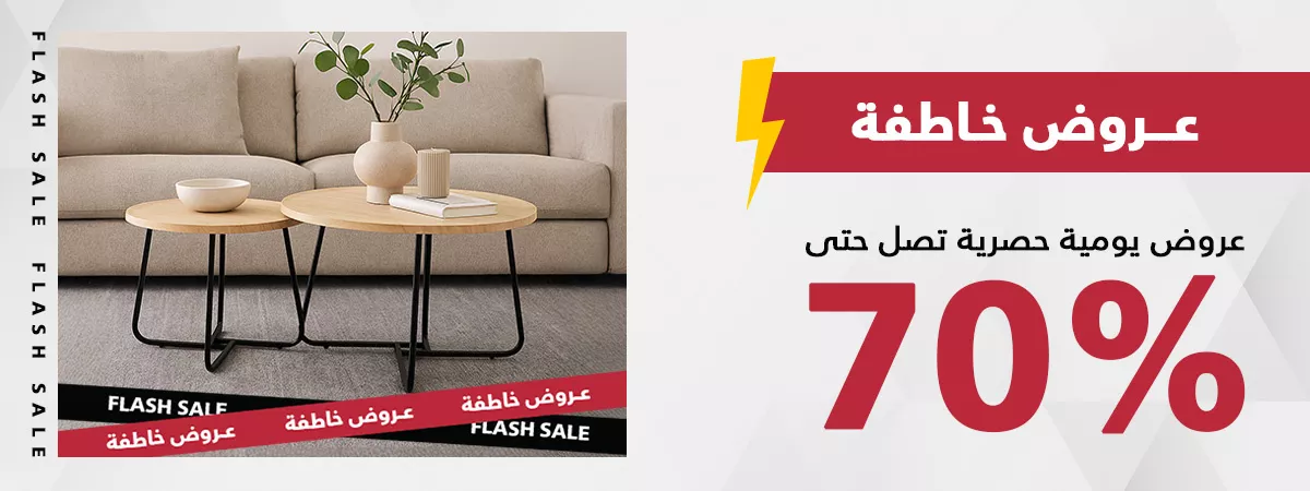 عروض حصرية أكثر من 70%