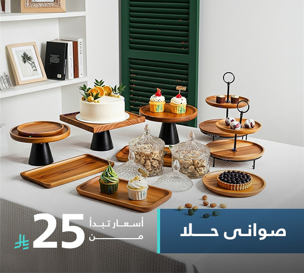 صواني حلا