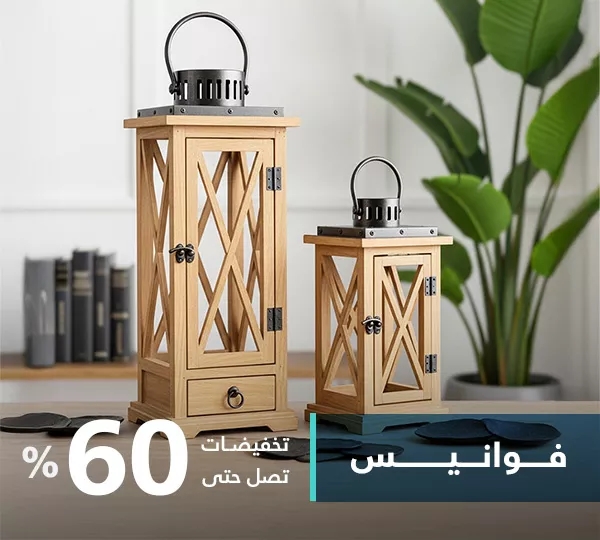 فوانيس