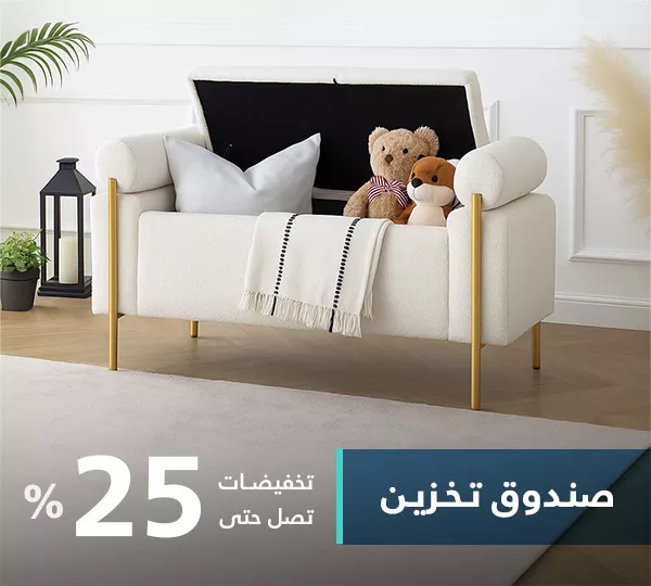 صندوق تخزين
