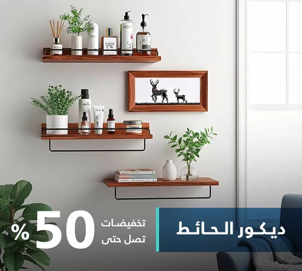 ديكور الحائط