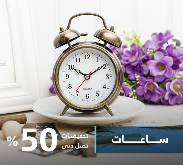 ساعات