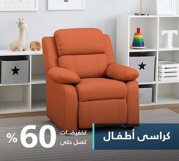 كراسي أطفال