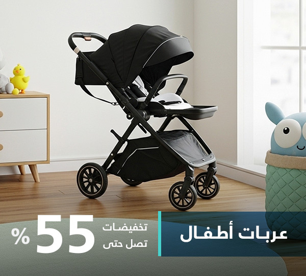 عربات أطفال