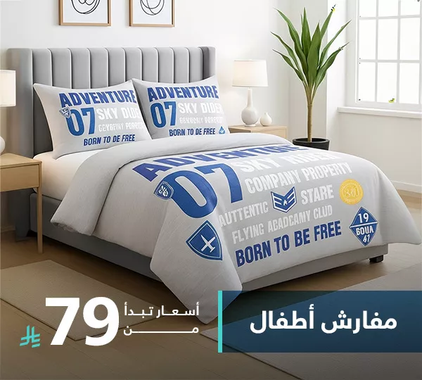 مفارش أطفال