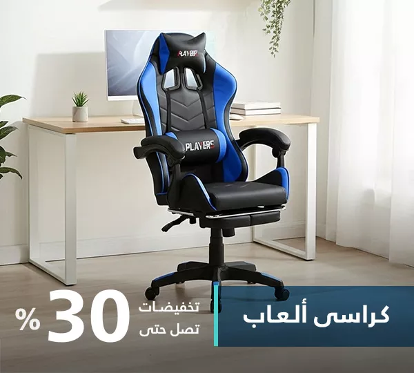 كراسي ألعاب