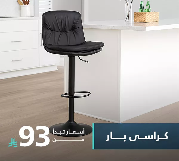 كراسي بار