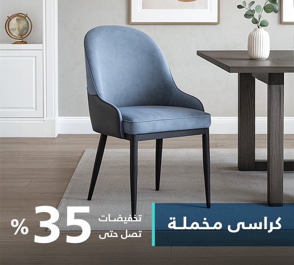 مرتبةكراسي مخملة