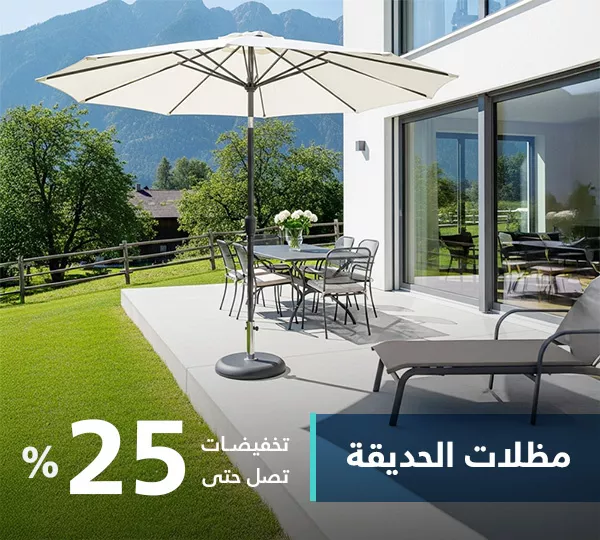 مظلات حديقة