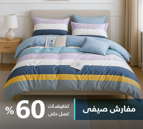 مفارش صيفي