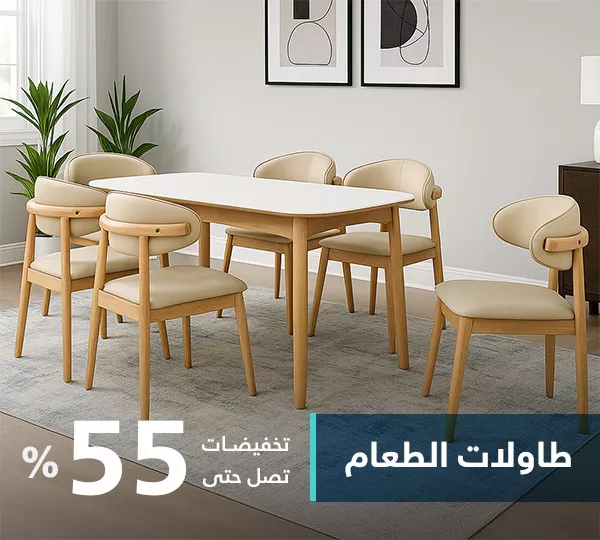 طاولات طعام