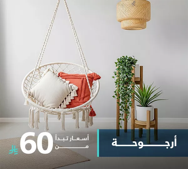 أرجوحة