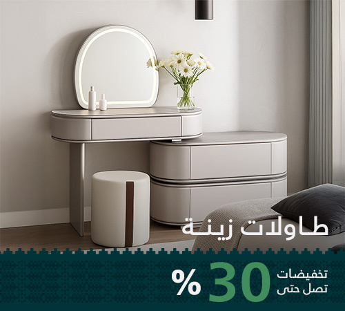 طاولات تزيين