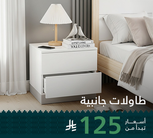 طاولات سرير