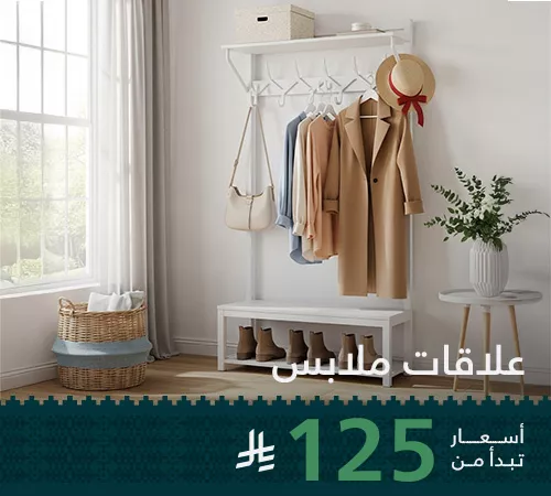 علاقات ملابس