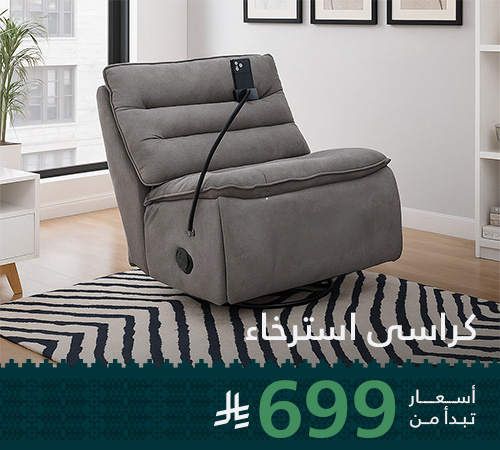 كراسي استرخاء