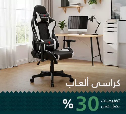 كراسي ألعاب