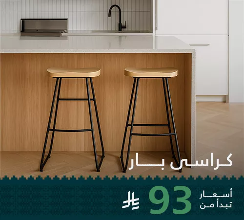 كراسي بار