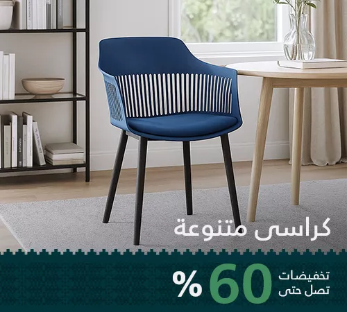 كراسي متنوعة