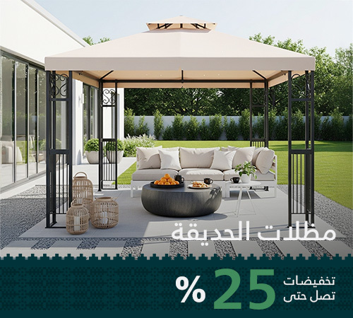 مظلات حديقة