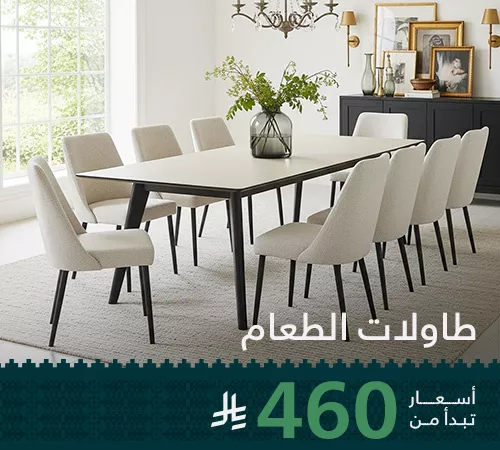 طاولات طعام
