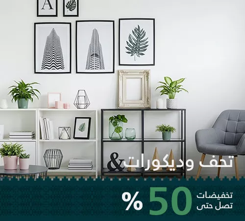 تحف وديكورات