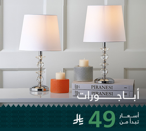 أباجورات
