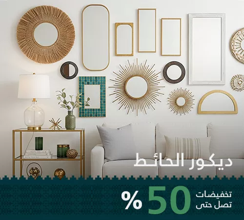ديكور الحائط