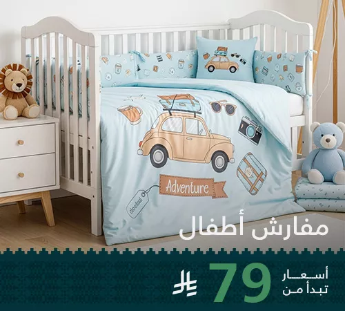 مفارش أطفال