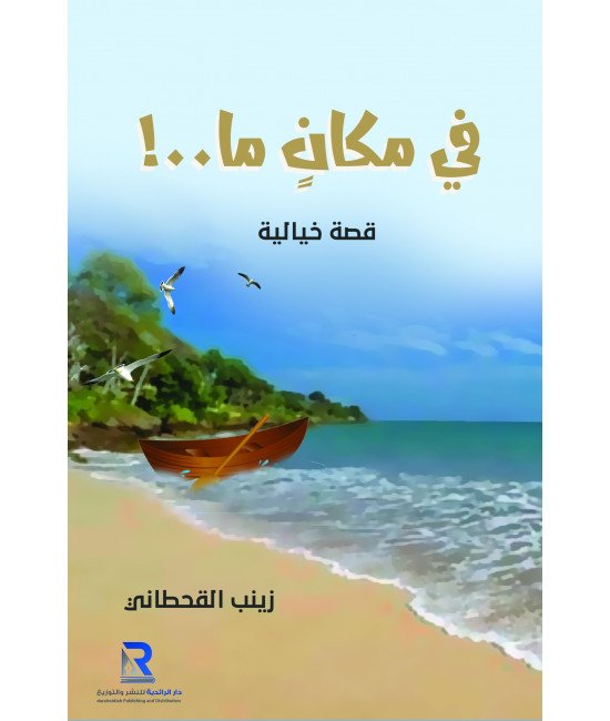 في مكان ما 