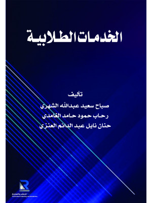 الخدمات الطلابية 