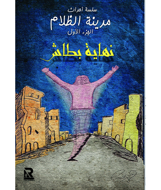 نهاية بطاش