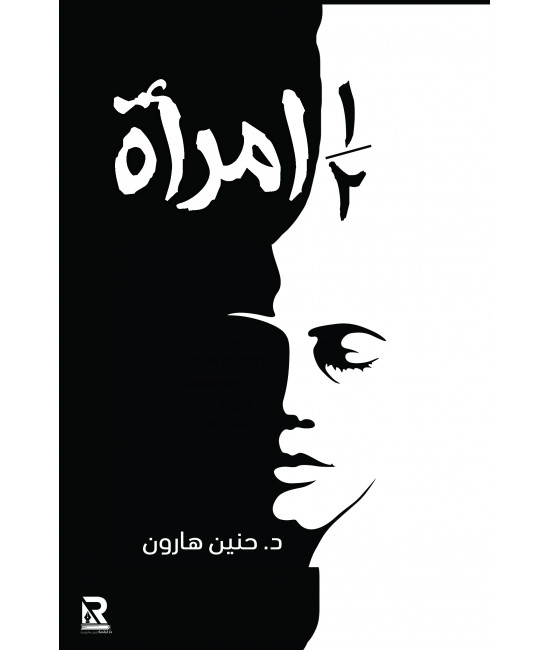 نصف امرأة