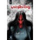 روحا تطاردني