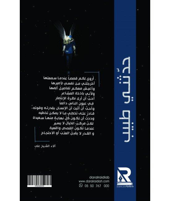 حدثني طبيب