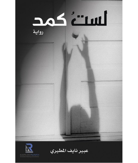لست كمد